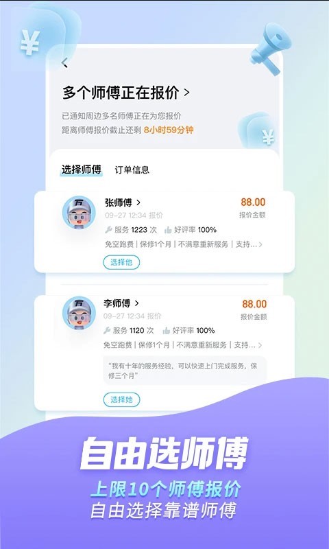 做一个类似万师傅家政维修上门app/小程